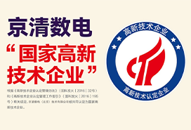 “国家高新技术企业”