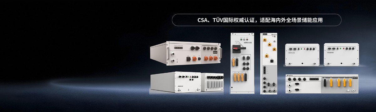 下一代储能变流器关键技术及产业化引领者