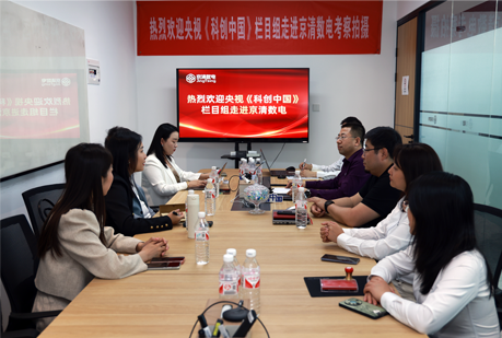 实力见证，品牌荣耀 | 京清数电入选央视CCTV《科创中国》