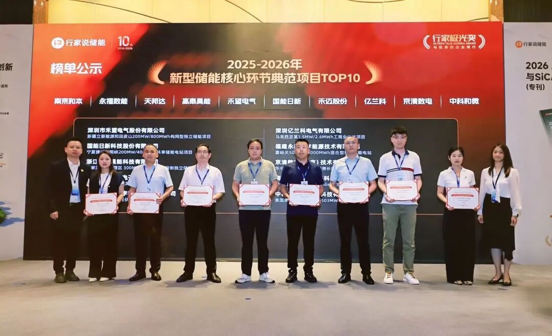 实力加冕！京清数电荣膺“新型储能核心环节典范项目 TOP10  ”殊荣