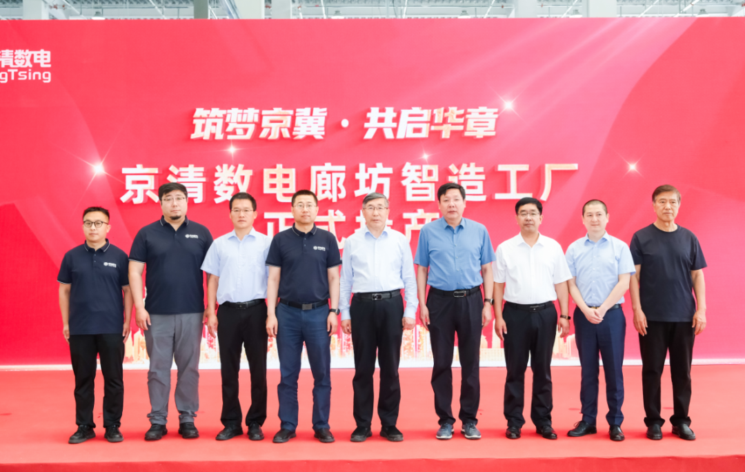 JingTsing Officially Launches Langfang Smart Manufacturing Facility