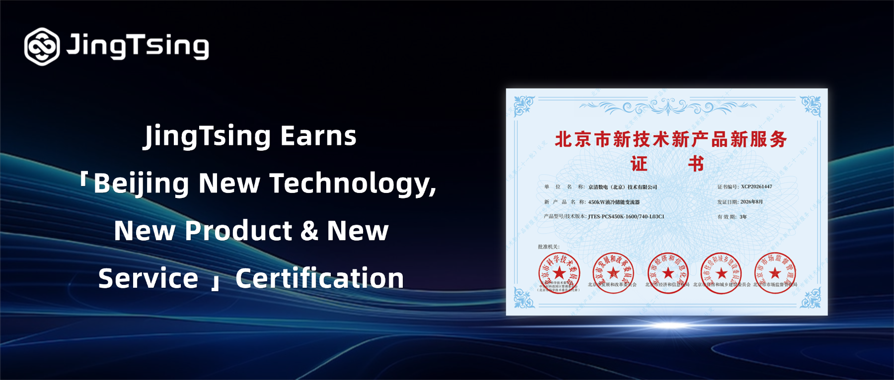 JingTsing’s JTES-450K-W Receives Beijing New Technology, New Product & New Service Certification